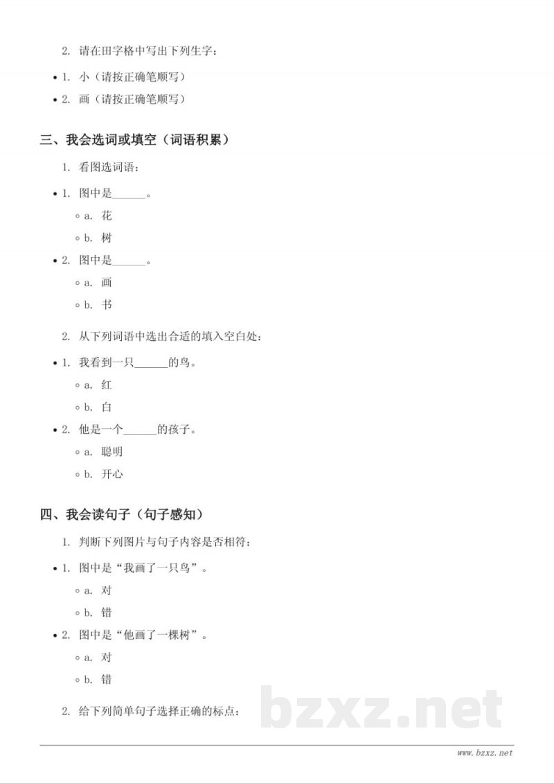 一年级语文第X单元测试（统编版含答案）