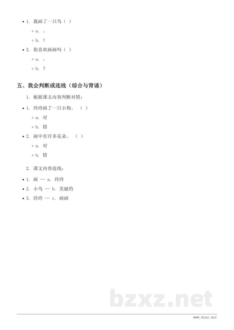 一年级语文第X单元测试（统编版含答案）