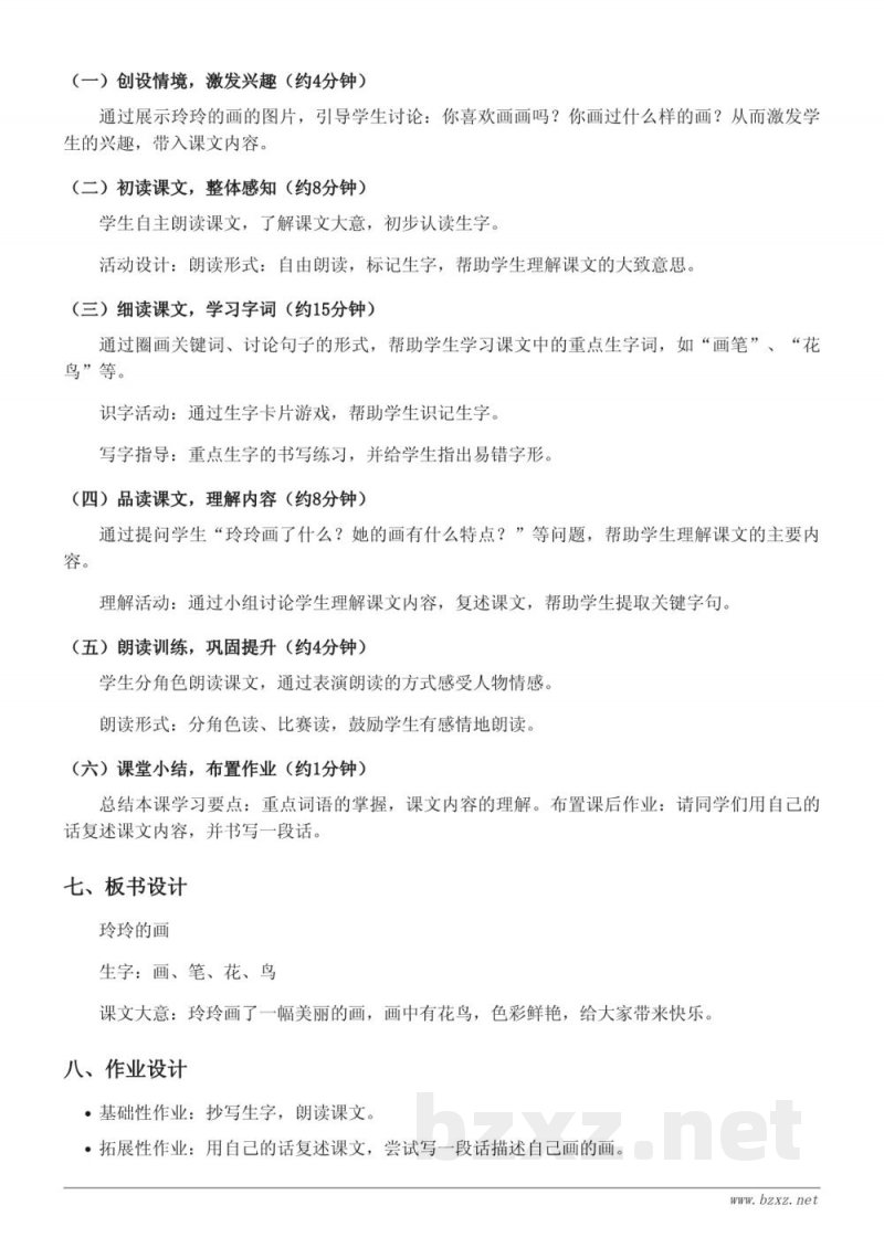 二年级语文《5 玲玲的画》教学设计(统编版) 二年级语文《5 玲玲的画》教学设计(统编版)