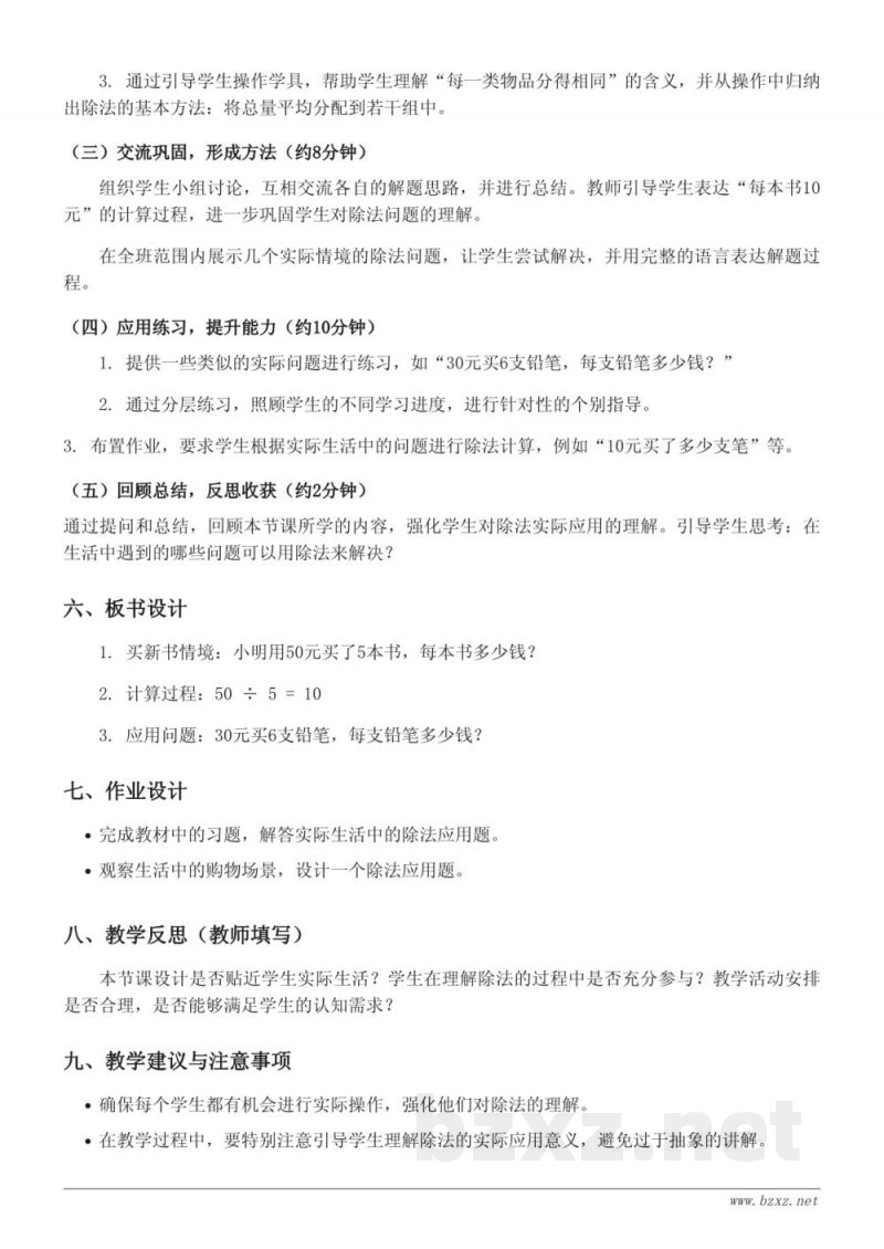 三年级数学《买新书》教学设计(北师大版) 三年级数学《买新书》教学设计(北师大版)