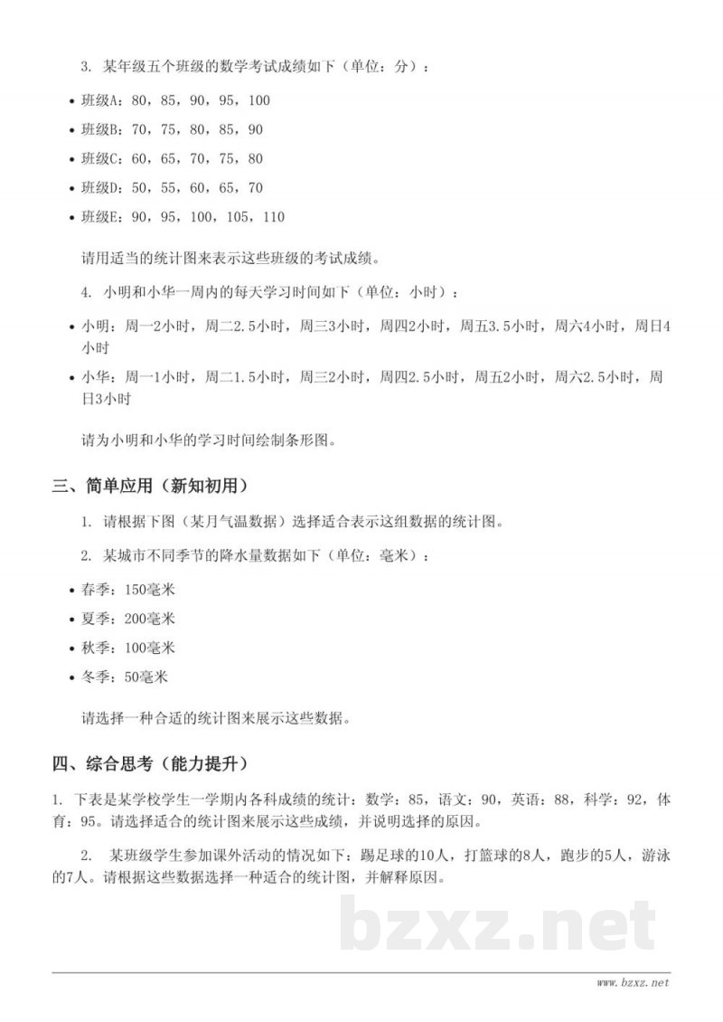 六年级数学《统计图的选择》课时练习(含答案) 六年级数学《统计图的选择》课时练习(含答案)