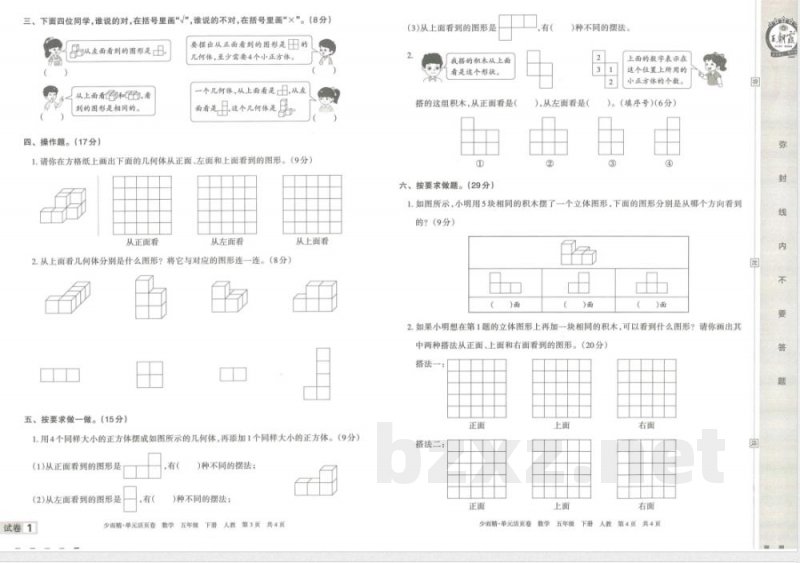 王朝霞单元活页卷五年级下册数学人教版