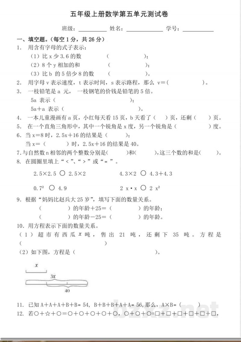 人教版数学五年级上册第五单元测试卷 人教版数学五年级上册第五单元测试卷