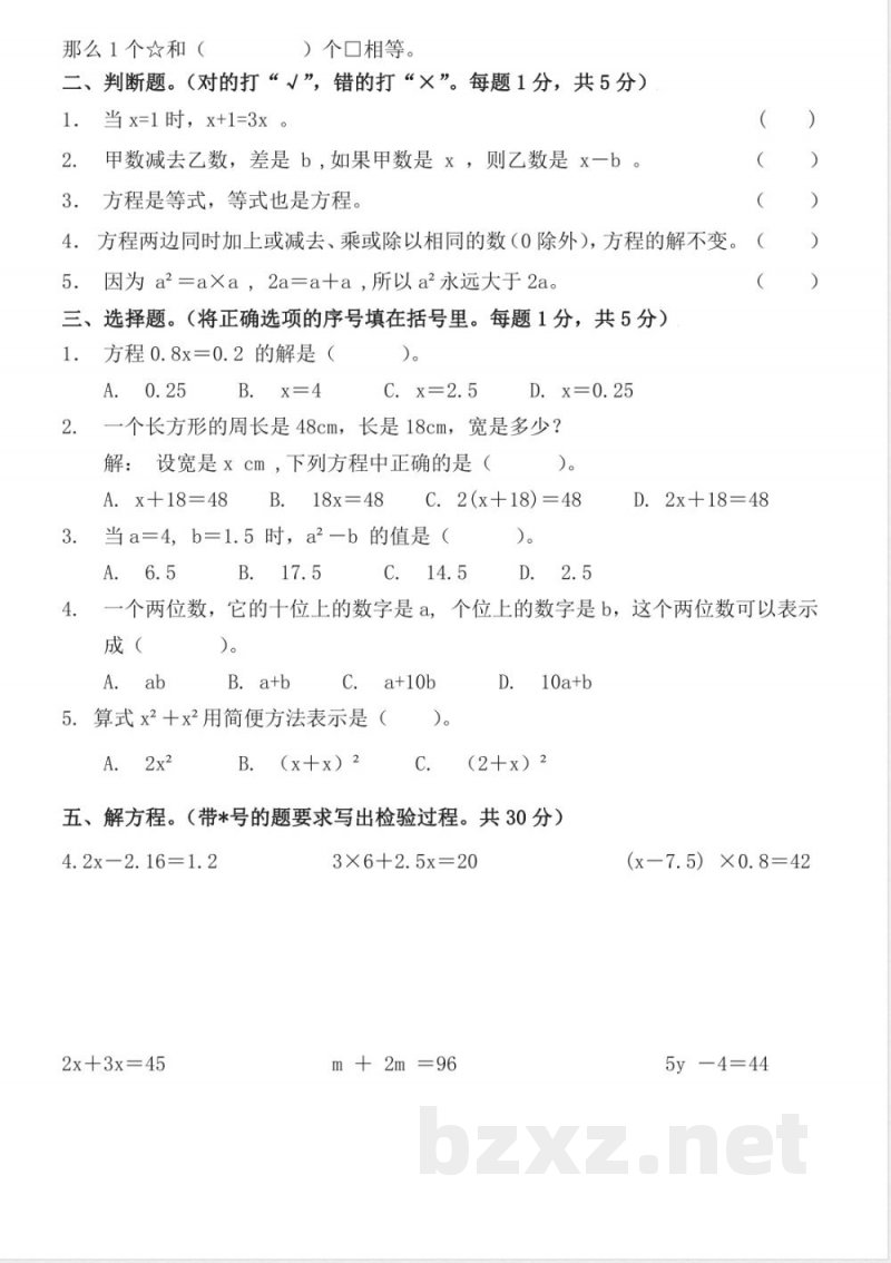 人教版数学五年级上册第五单元测试卷 人教版数学五年级上册第五单元测试卷