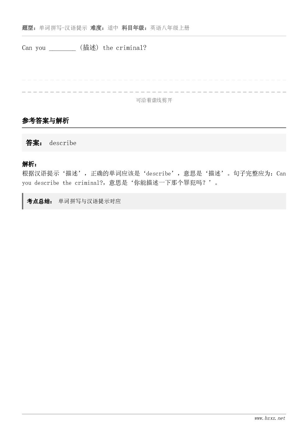 Can you ________ (描述) the criminal?