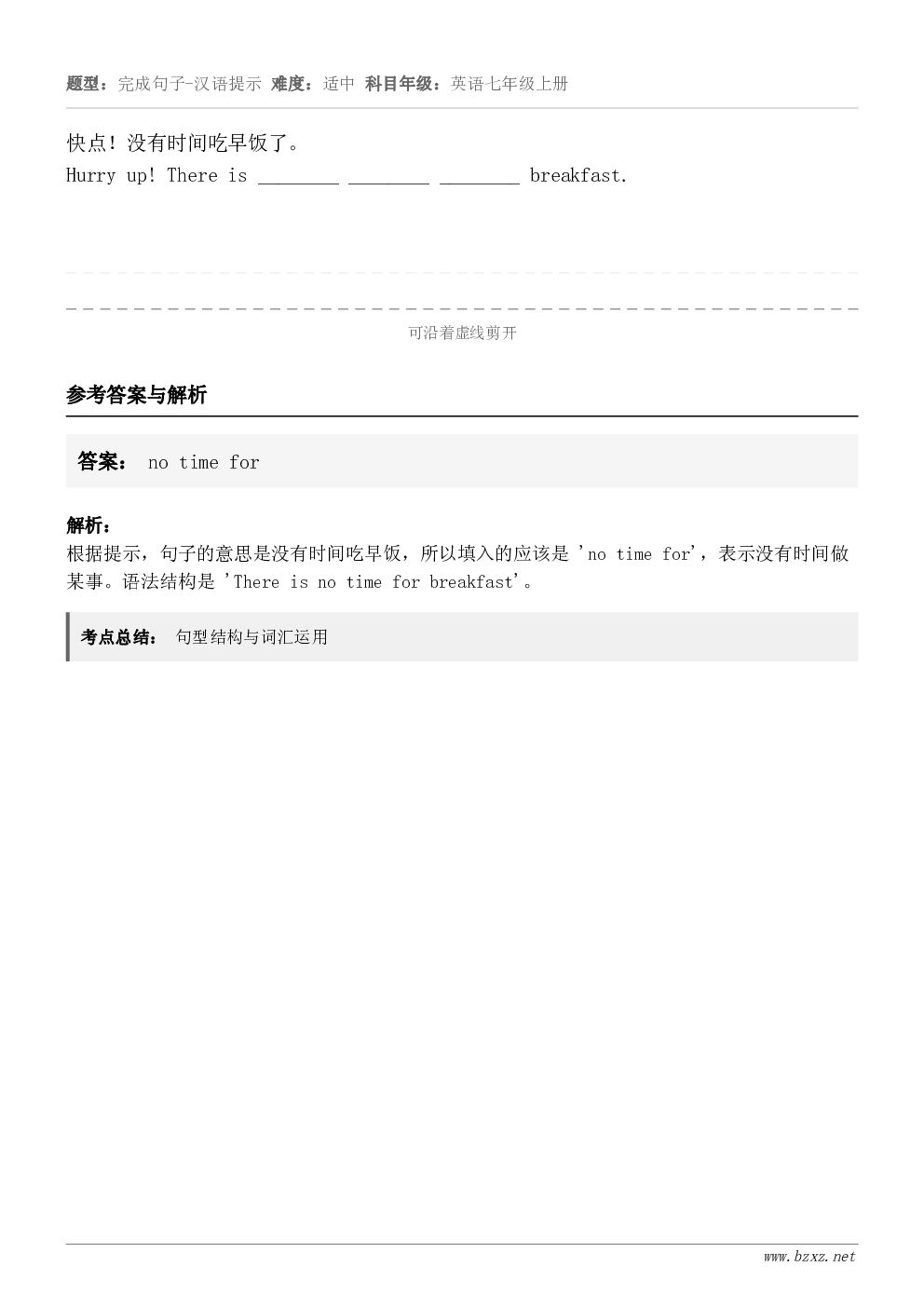 快点！没有时间吃早饭了。Hurry up! There is ________ ________ ______...