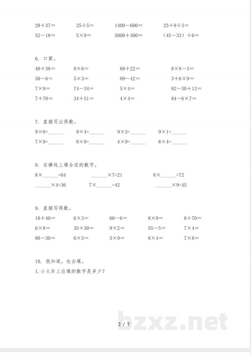 苏教版二年级下学期数学计算题知识点专项练习 苏教版二年级下学期数学计算题知识点专项练习