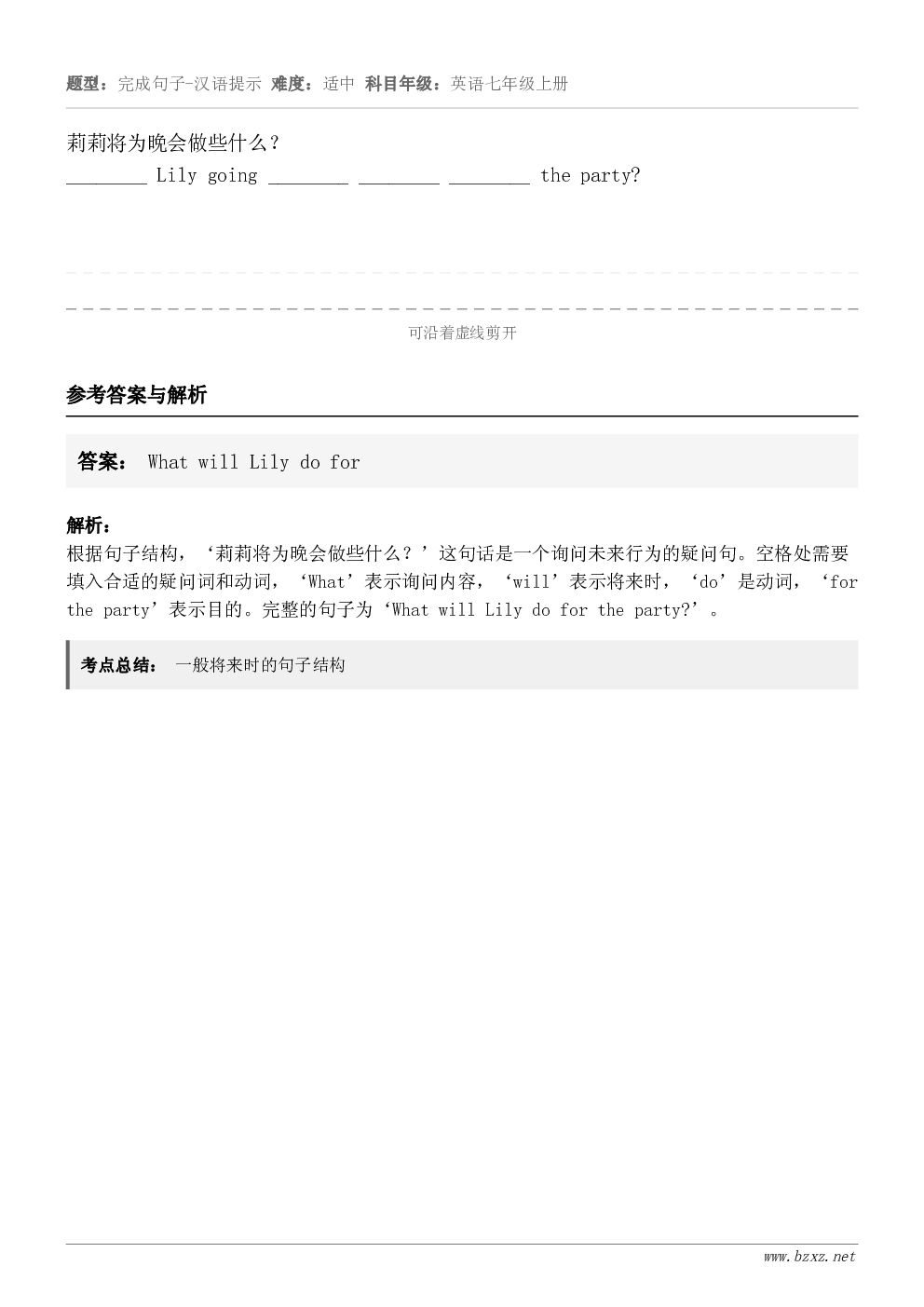 莉莉将为晚会做些什么？________ Lily going ________ ________ ______...