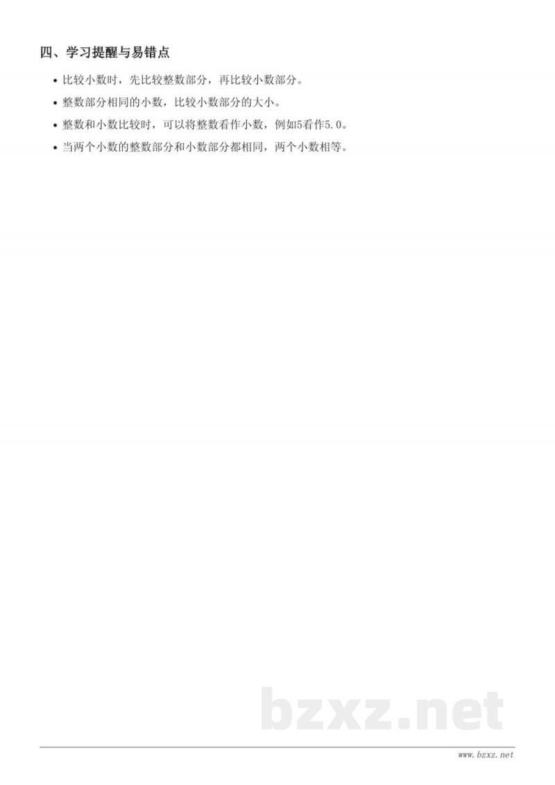 三年级苏教版数学《小数的初步认识》知识点梳理