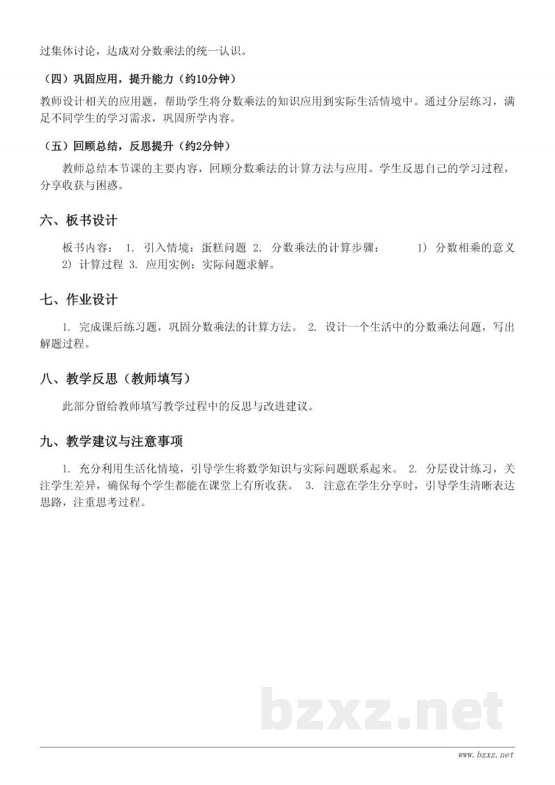五年级下册北师大版《分数乘法(二)》教学设计 五年级下册北师大版《分数乘法(二)》教学设计