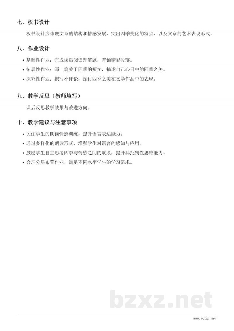 统编版五年级上册语文《四季之美(旧)》教学设计 统编版五年级上册语文《四季之美(旧)》教学设计