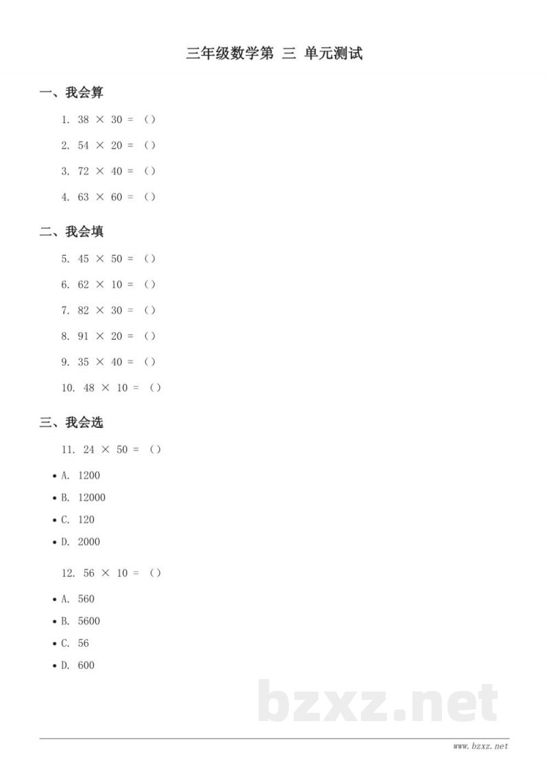 青岛版三年级下册数学《三 美丽的街景——两位数乘两位数》单元测试(含答案) 青岛版三年级下册数学《三 美丽的街景——两位数乘两位数》单元测试(含答案)