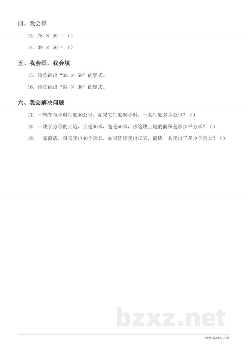青岛版三年级下册数学《三 美丽的街景——两位数乘两位数》单元测试(含答案) 青岛版三年级下册数学《三 美丽的街景——两位数乘两位数》单元测试(含答案)