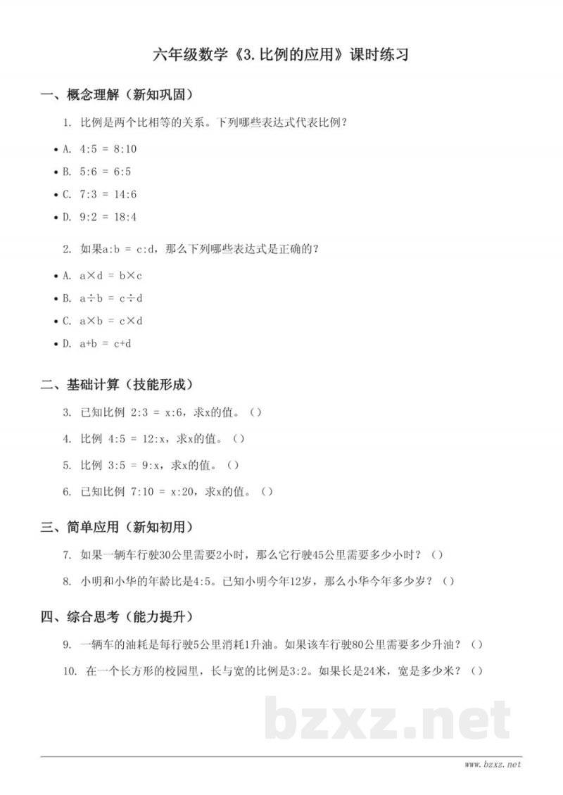 人教版六年级下册数学《3.比例的应用》课时练习(含答案) 人教版六年级下册数学《3.比例的应用》课时练习(含答案)