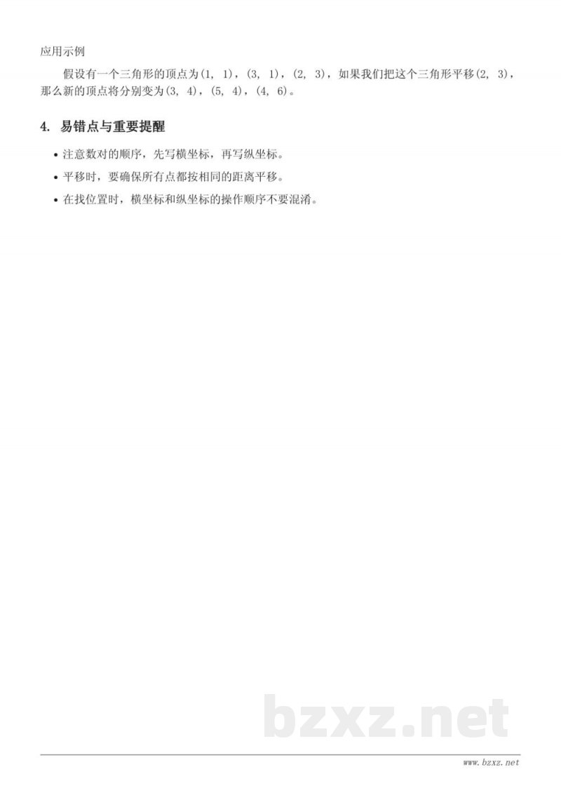 人教版五年级下册数学:用数对表示位置、根据数对找位置、方格纸上图形的平移问题(数对) 人教版五年级下册数学:用数对表示位置、根据数对找位置、方格纸上图形的平移问题(数对)
