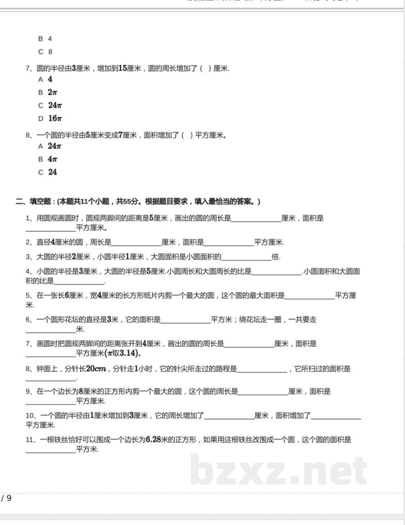 苏教版五年级数学下册《第6单元 圆》2024年同步练习卷含答案13 苏教版五年级数学下册《第6单元 圆》2024年同步练习卷含答案13
