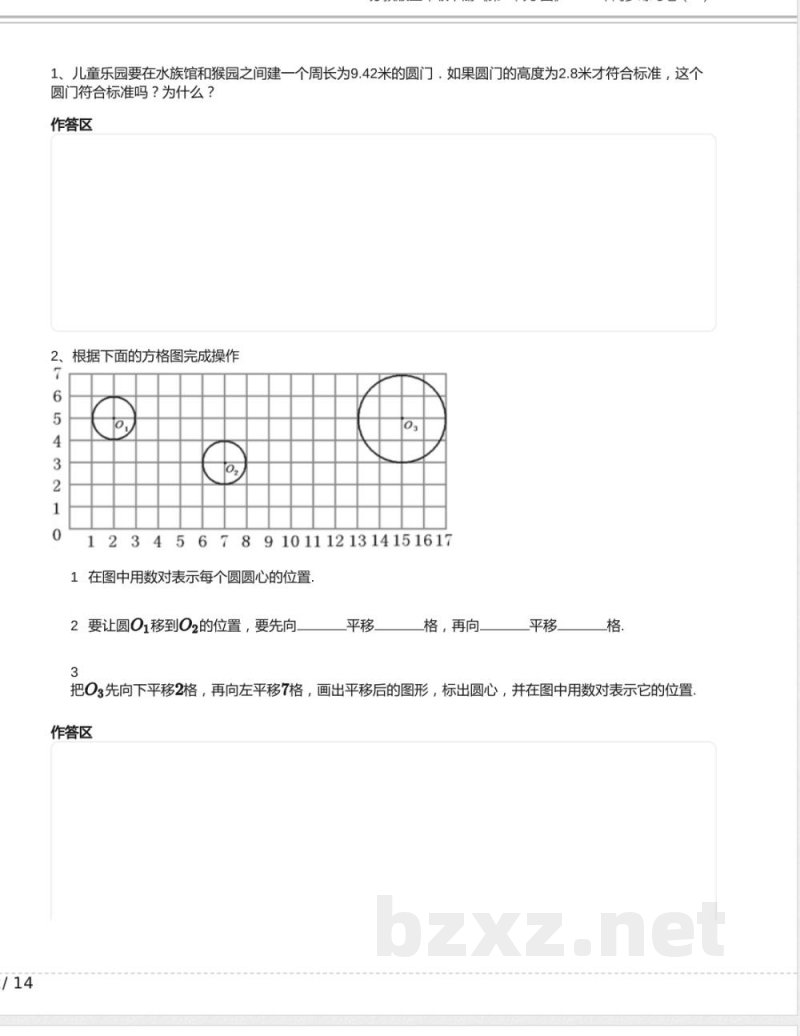 苏教版五年级数学下册《第6单元 圆》2024年同步练习卷含答案7 苏教版五年级数学下册《第6单元 圆》2024年同步练习卷含答案7