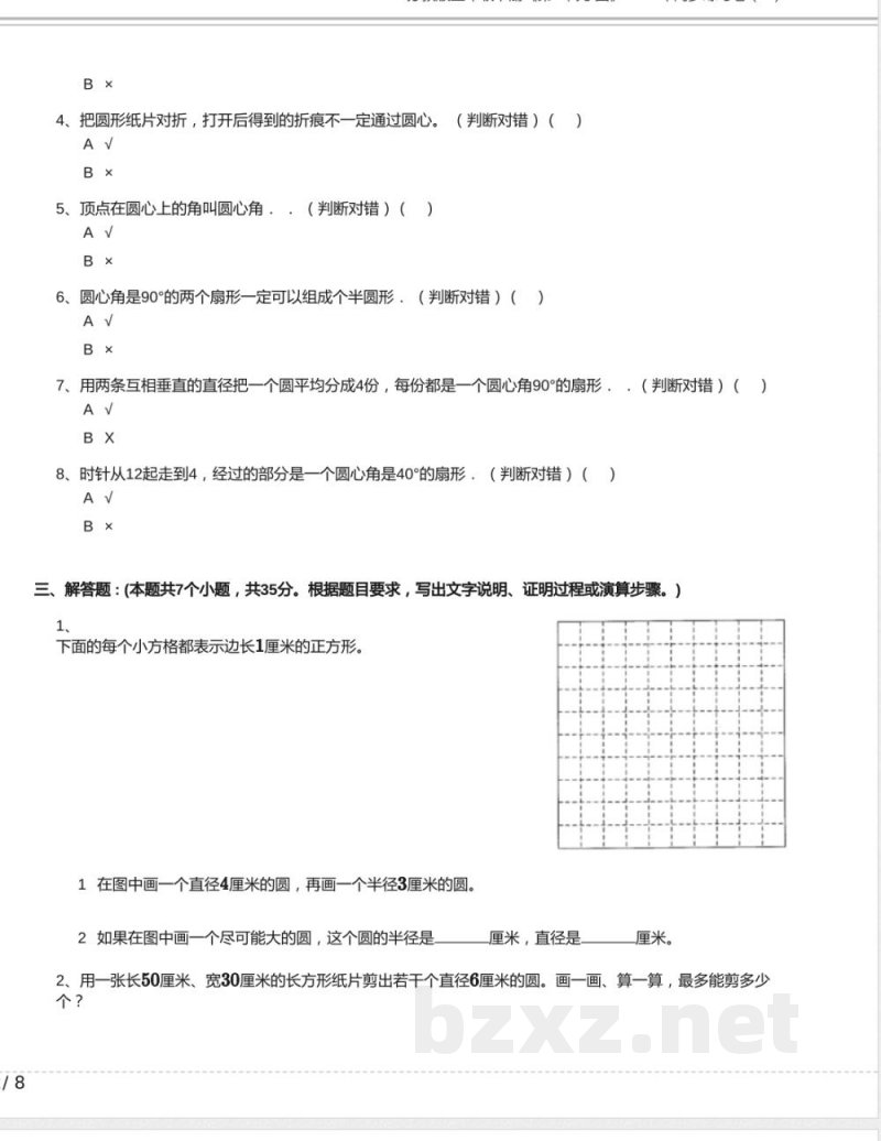 苏教版五年级数学下册《第6单元 圆》2024年同步练习卷含答案(11) 苏教版五年级数学下册《第6单元 圆》2024年同步练习卷含答案(11)