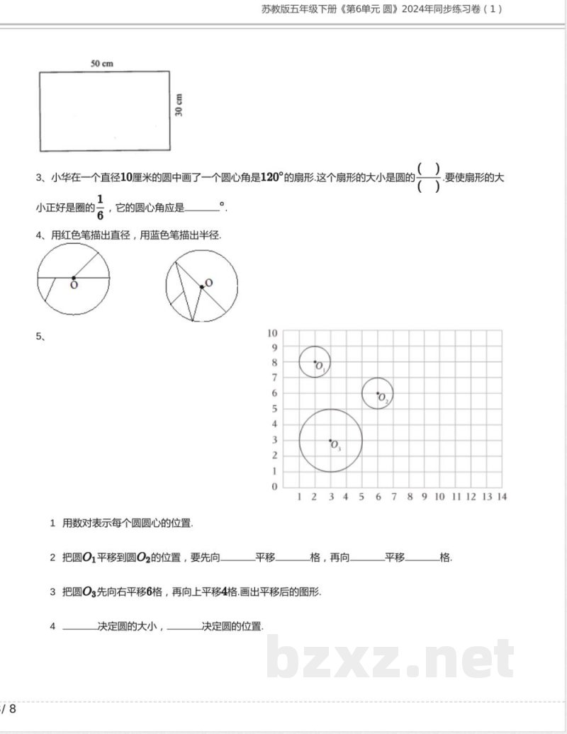 苏教版五年级数学下册《第6单元 圆》2024年同步练习卷含答案(11) 苏教版五年级数学下册《第6单元 圆》2024年同步练习卷含答案(11)