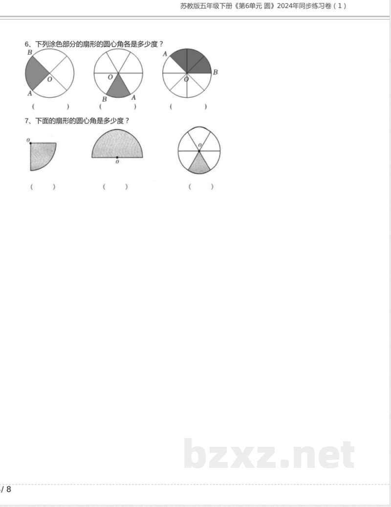 苏教版五年级数学下册《第6单元 圆》2024年同步练习卷含答案(11) 苏教版五年级数学下册《第6单元 圆》2024年同步练习卷含答案(11)
