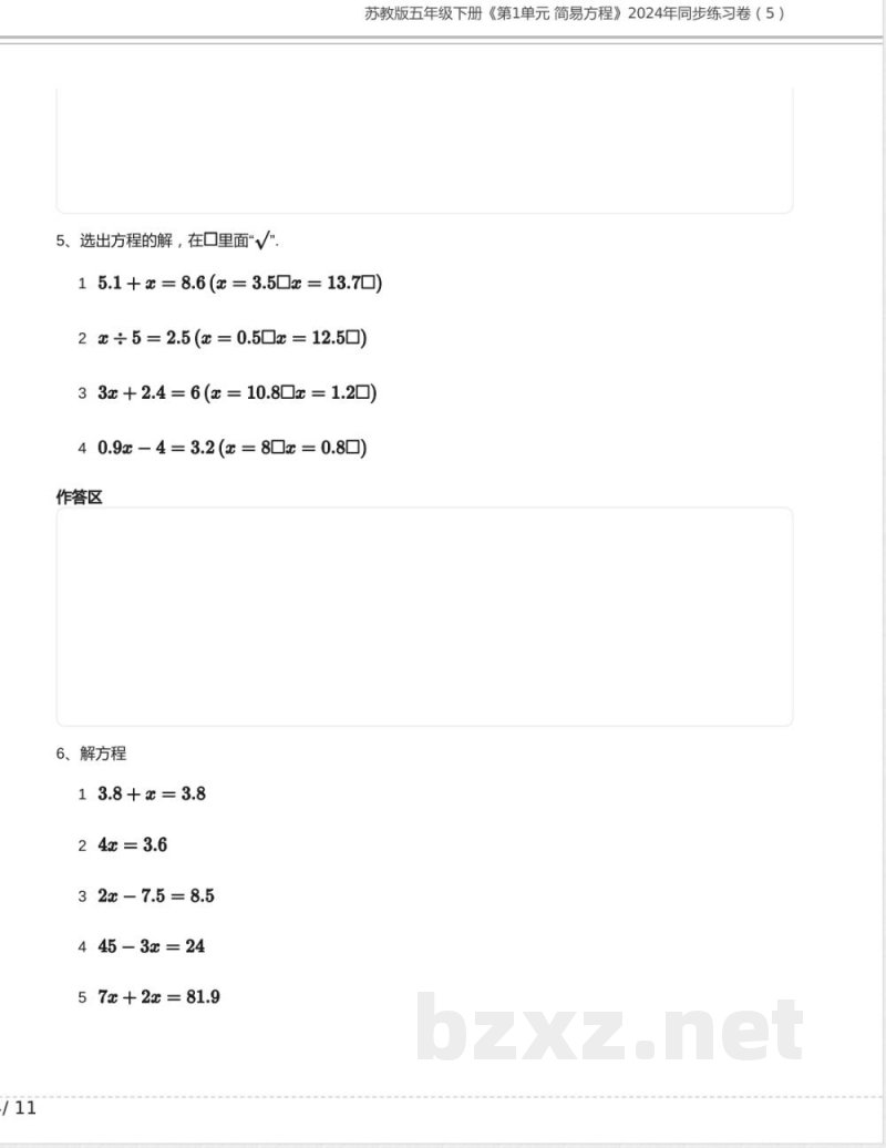 苏教版五年级数学下册《第1单元 简易方程》2024年同步练习卷含答案4 苏教版五年级数学下册《第1单元 简易方程》2024年同步练习卷含答案4
