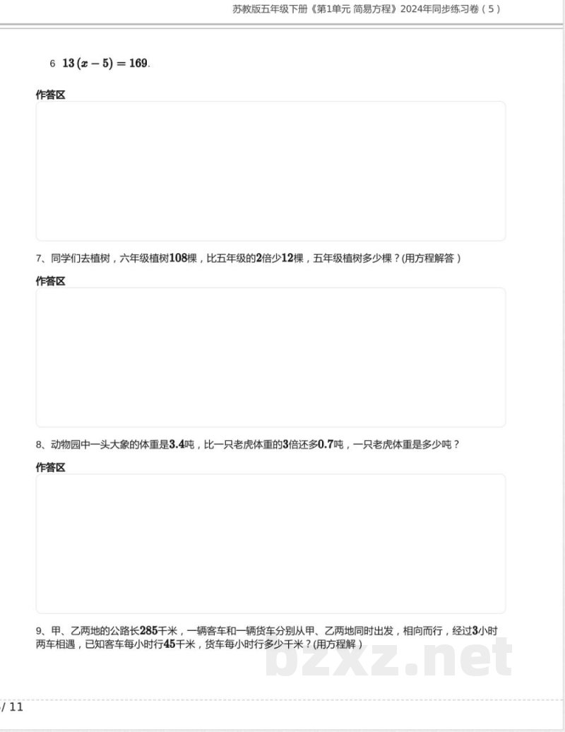 苏教版五年级数学下册《第1单元 简易方程》2024年同步练习卷含答案4 苏教版五年级数学下册《第1单元 简易方程》2024年同步练习卷含答案4