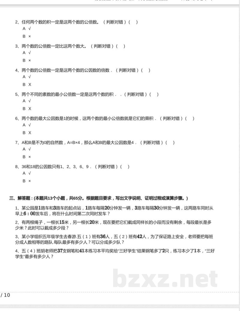 苏教版五年级数学下册《第3单元 因数与倍数》2024年同步练习卷含答案13 苏教版五年级数学下册《第3单元 因数与倍数》2024年同步练习卷含答案13