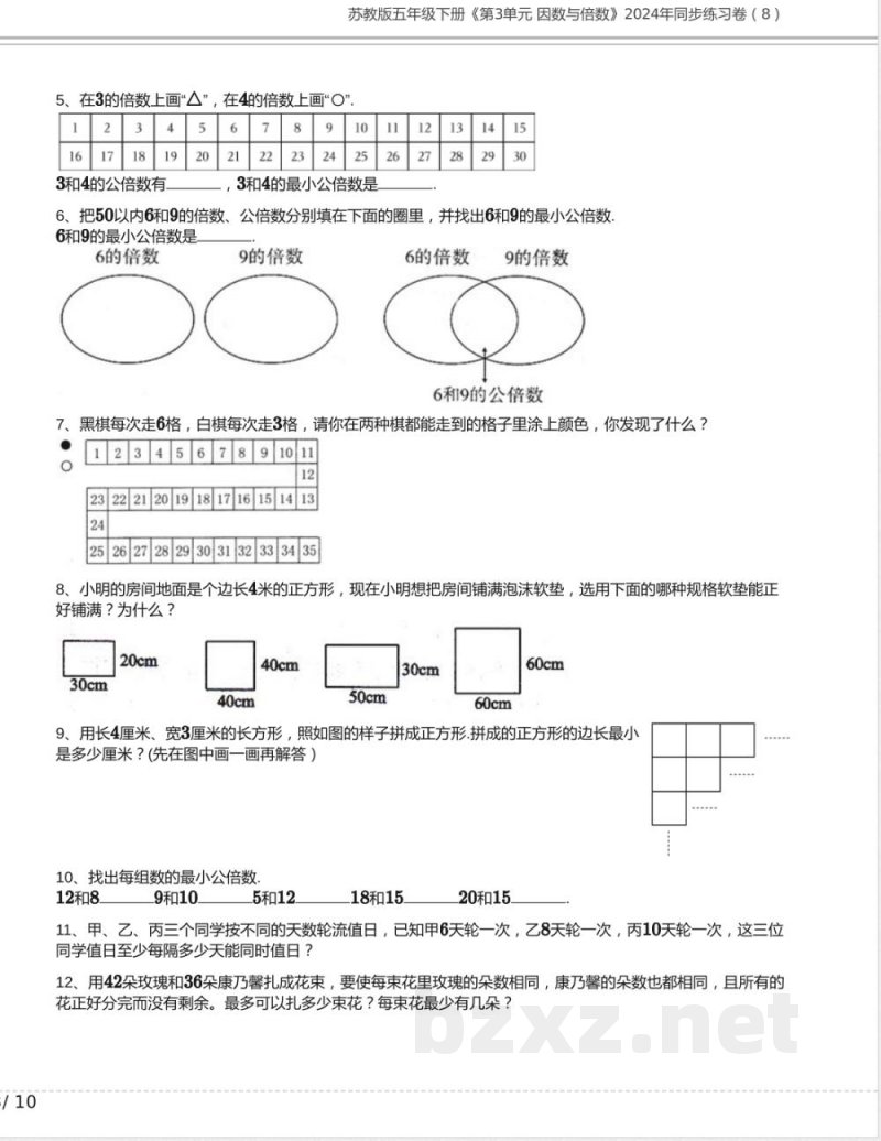 苏教版五年级数学下册《第3单元 因数与倍数》2024年同步练习卷含答案13 苏教版五年级数学下册《第3单元 因数与倍数》2024年同步练习卷含答案13