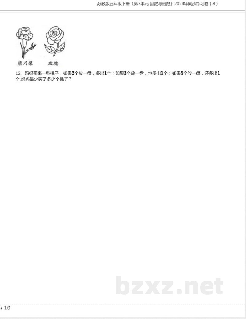 苏教版五年级数学下册《第3单元 因数与倍数》2024年同步练习卷含答案13 苏教版五年级数学下册《第3单元 因数与倍数》2024年同步练习卷含答案13