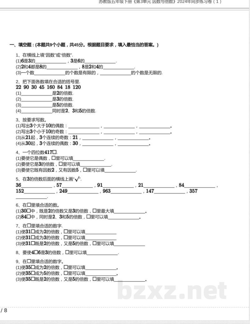 苏教版五年级数学下册《第3单元 因数与倍数》2024年同步练习卷含答案2 苏教版五年级数学下册《第3单元 因数与倍数》2024年同步练习卷含答案2