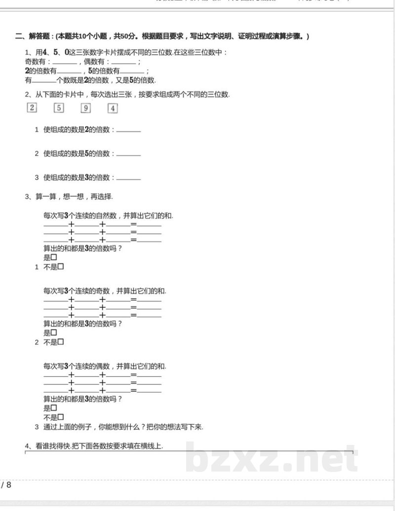 苏教版五年级数学下册《第3单元 因数与倍数》2024年同步练习卷含答案2 苏教版五年级数学下册《第3单元 因数与倍数》2024年同步练习卷含答案2