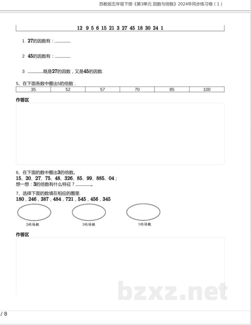 苏教版五年级数学下册《第3单元 因数与倍数》2024年同步练习卷含答案2 苏教版五年级数学下册《第3单元 因数与倍数》2024年同步练习卷含答案2