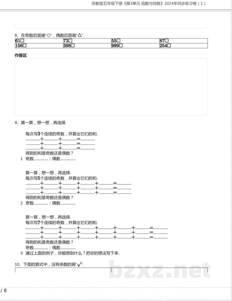 苏教版五年级数学下册《第3单元 因数与倍数》2024年同步练习卷含答案2 苏教版五年级数学下册《第3单元 因数与倍数》2024年同步练习卷含答案2
