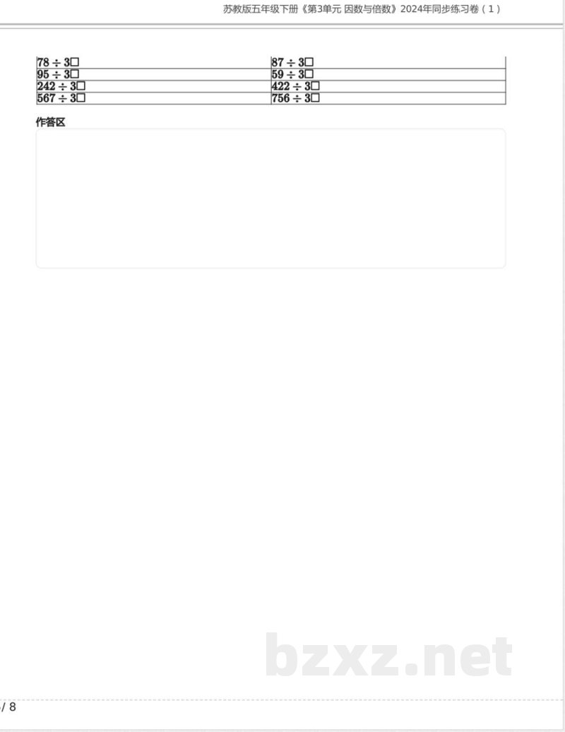 苏教版五年级数学下册《第3单元 因数与倍数》2024年同步练习卷含答案2 苏教版五年级数学下册《第3单元 因数与倍数》2024年同步练习卷含答案2