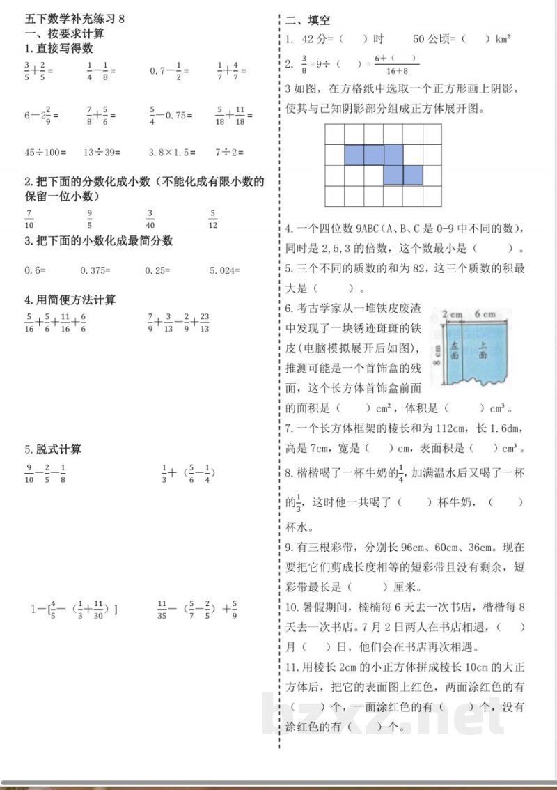 小学五年级下册数学补充练习 小学五年级下册数学补充练习