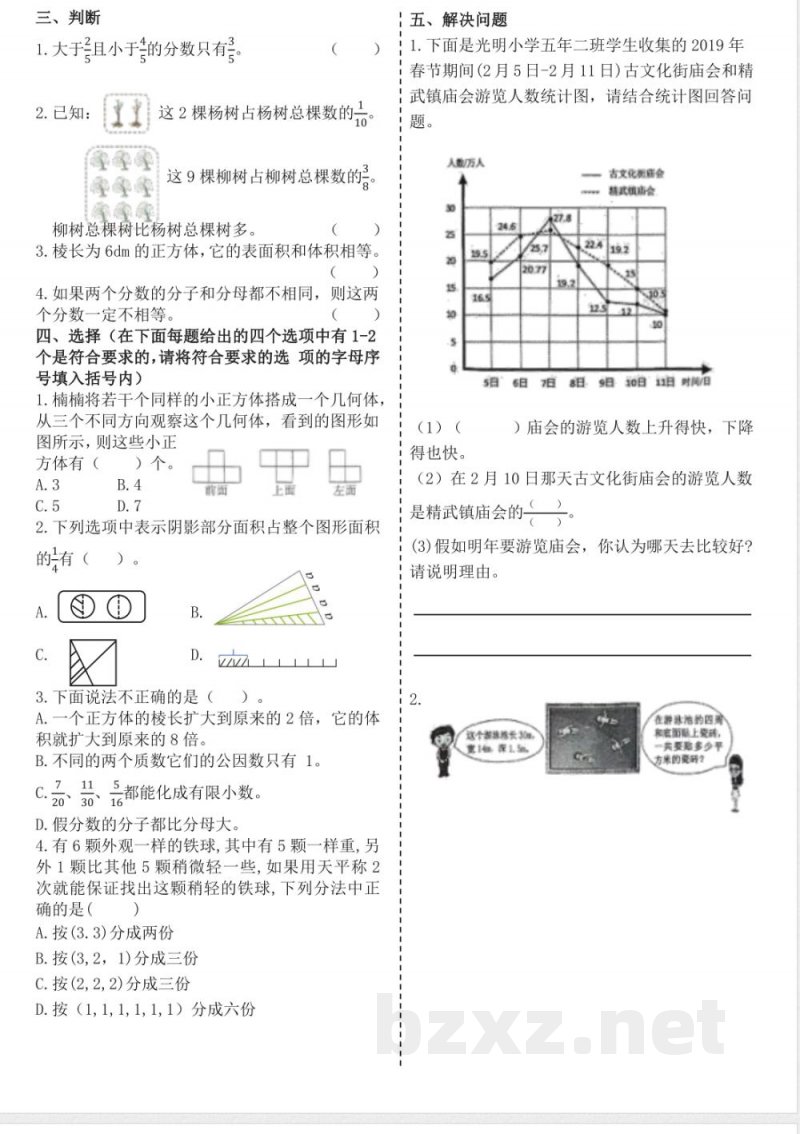小学五年级下册数学补充练习 小学五年级下册数学补充练习
