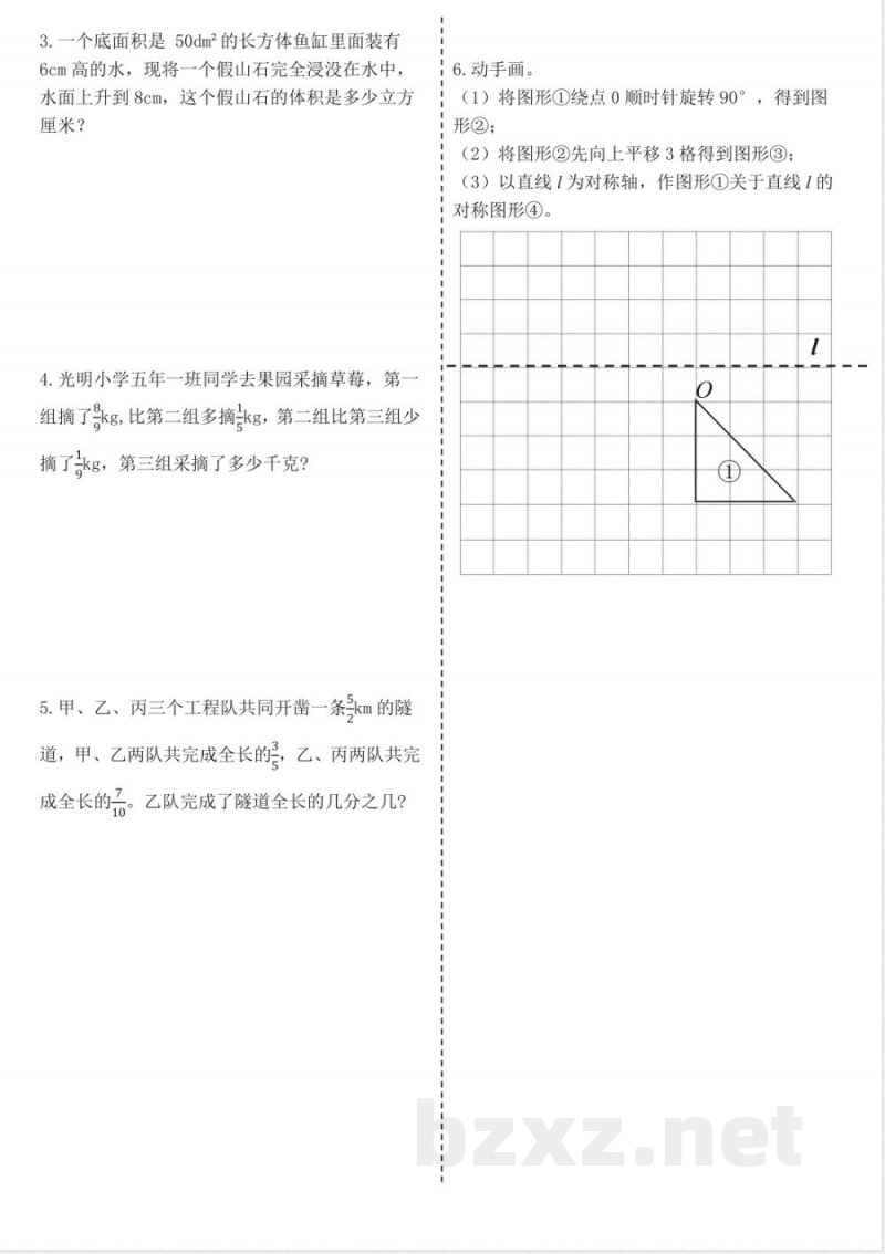 小学五年级下册数学补充练习 小学五年级下册数学补充练习