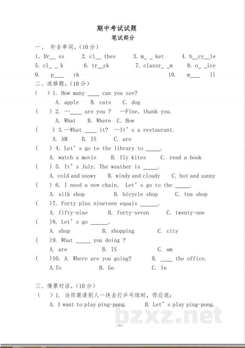【广州版】四年级英语下册 期中考试试题及答案(一) 【广州版】四年级英语下册 期中考试试题及答案(一)