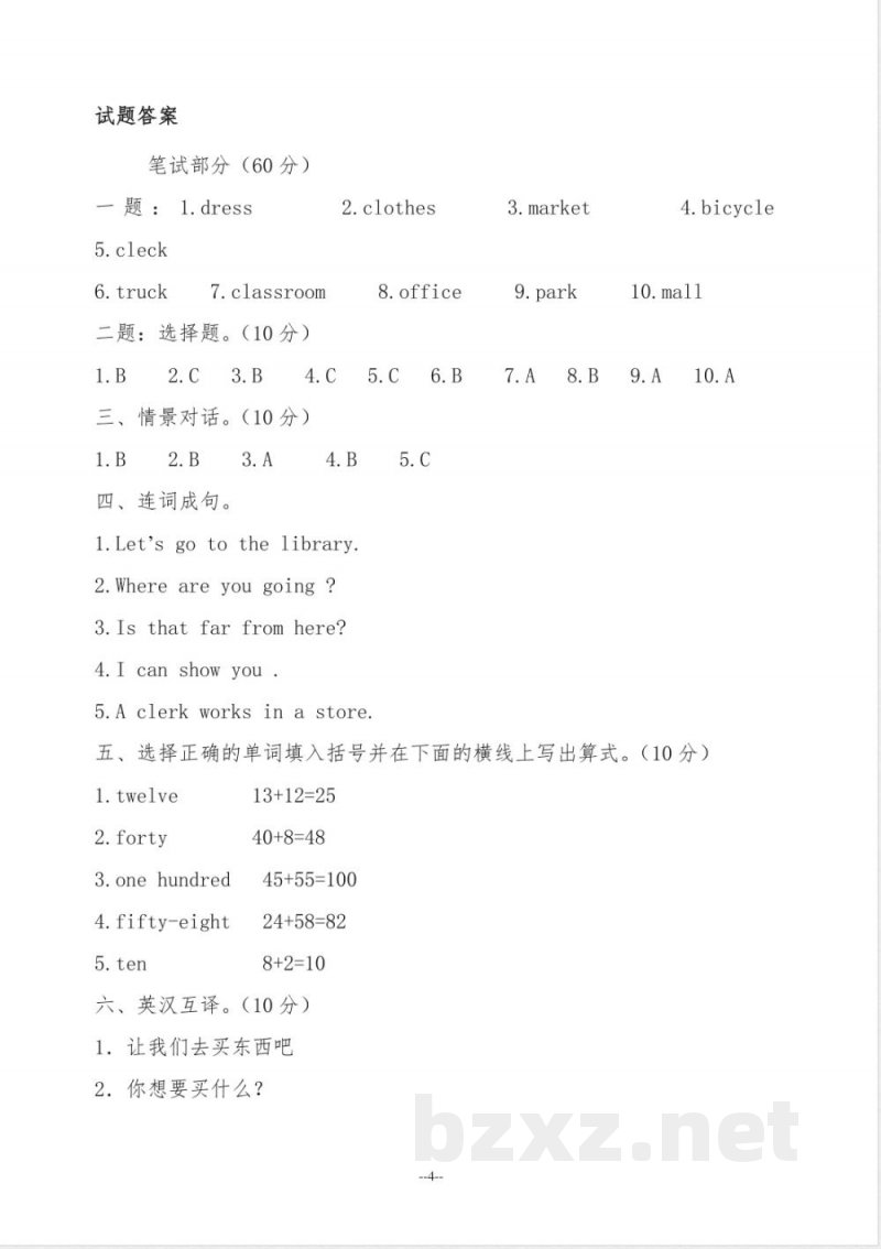 【广州版】四年级英语下册 期中考试试题及答案(一) 【广州版】四年级英语下册 期中考试试题及答案(一)