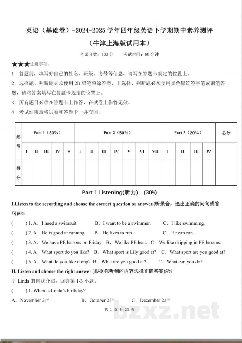 牛津上海《四年级下册英语期中素养测评卷》