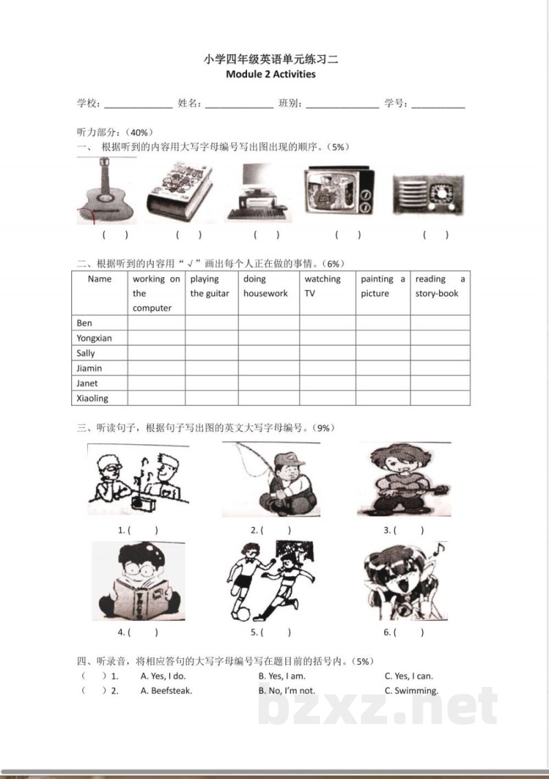 【广州版】四年级英语下册 测试题-6