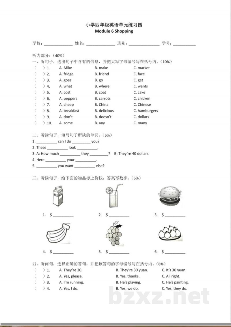 【广州版】四年级英语下册 测试题-5 【广州版】四年级英语下册 测试题-5