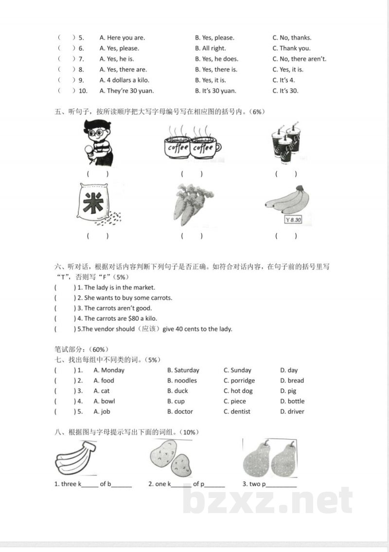【广州版】四年级英语下册 测试题-5 【广州版】四年级英语下册 测试题-5