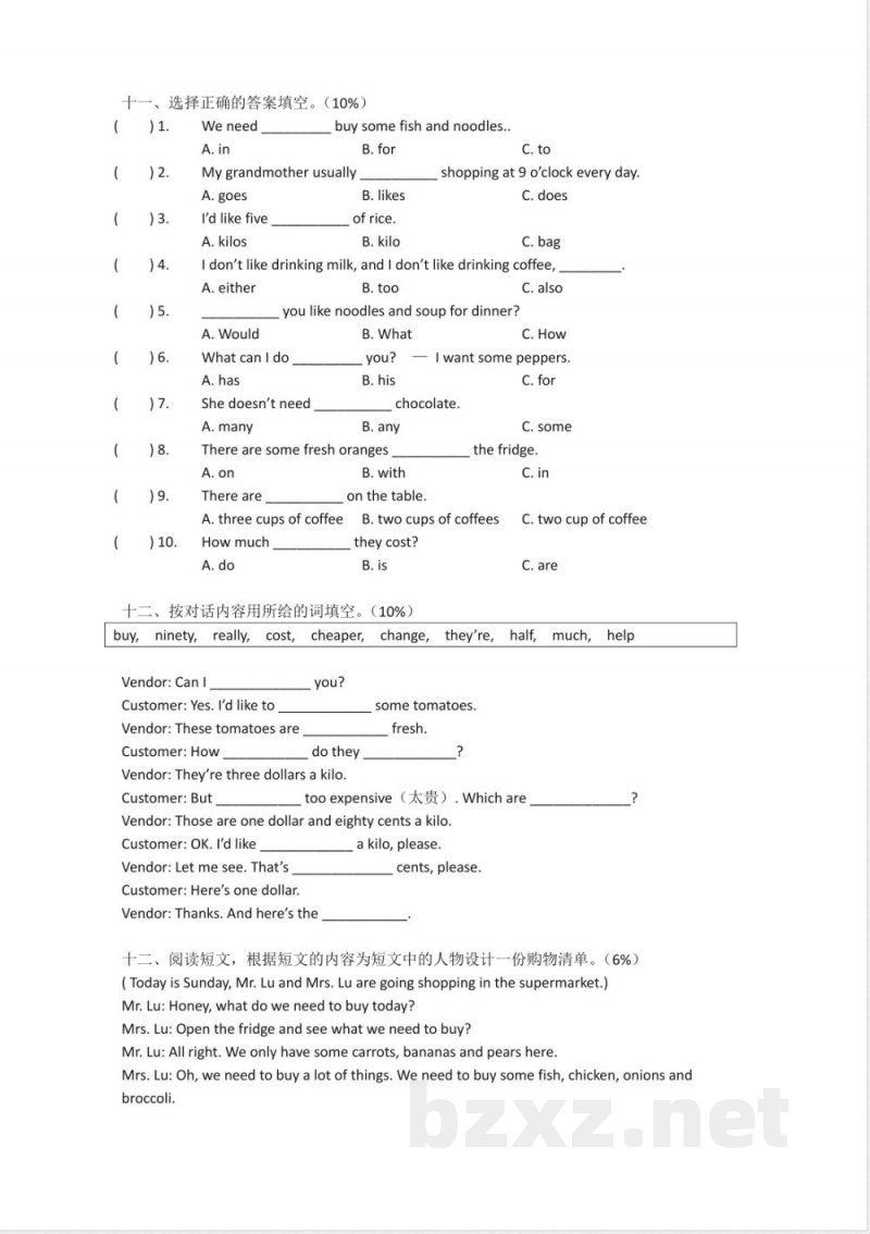 【广州版】四年级英语下册 测试题-5 【广州版】四年级英语下册 测试题-5