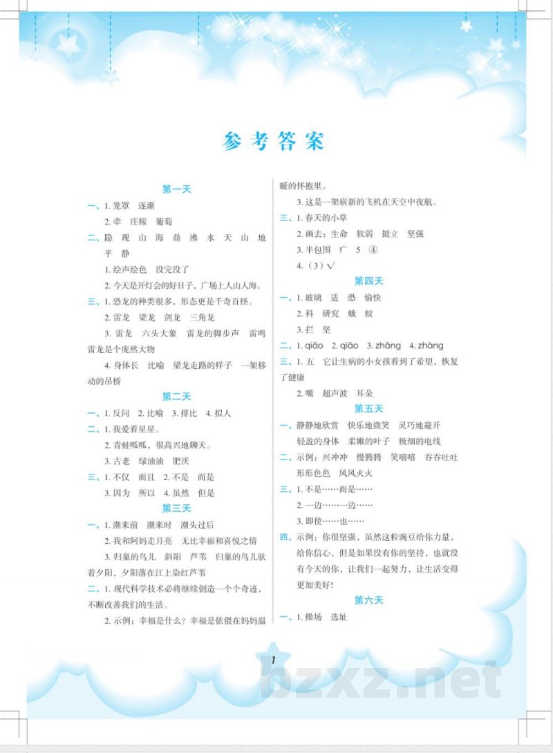 语文四年级(统编版)