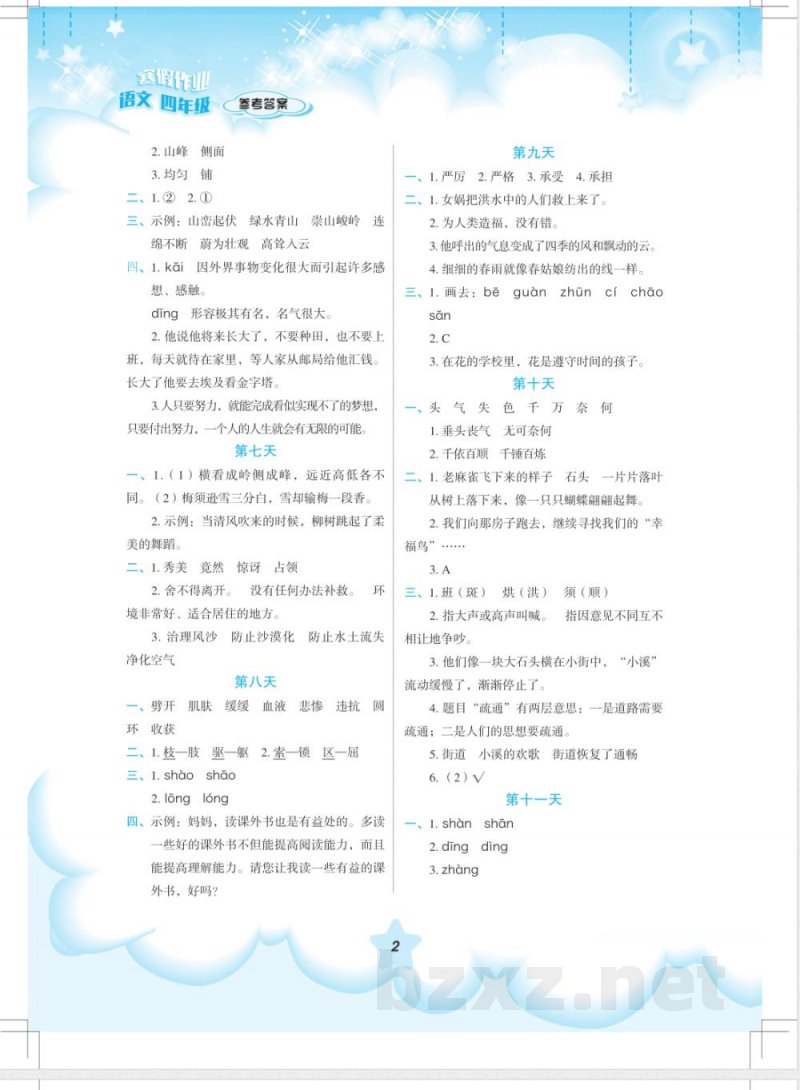 语文四年级(统编版)