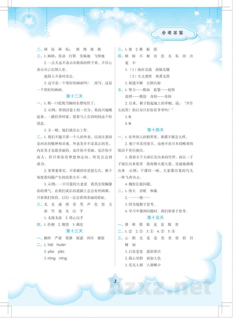 语文四年级(统编版)