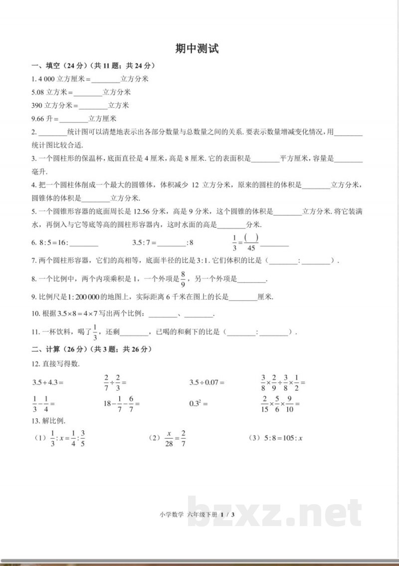 (苏教版)小学数学六年级下册 期中测试及答案01 (苏教版)小学数学六年级下册 期中测试及答案01