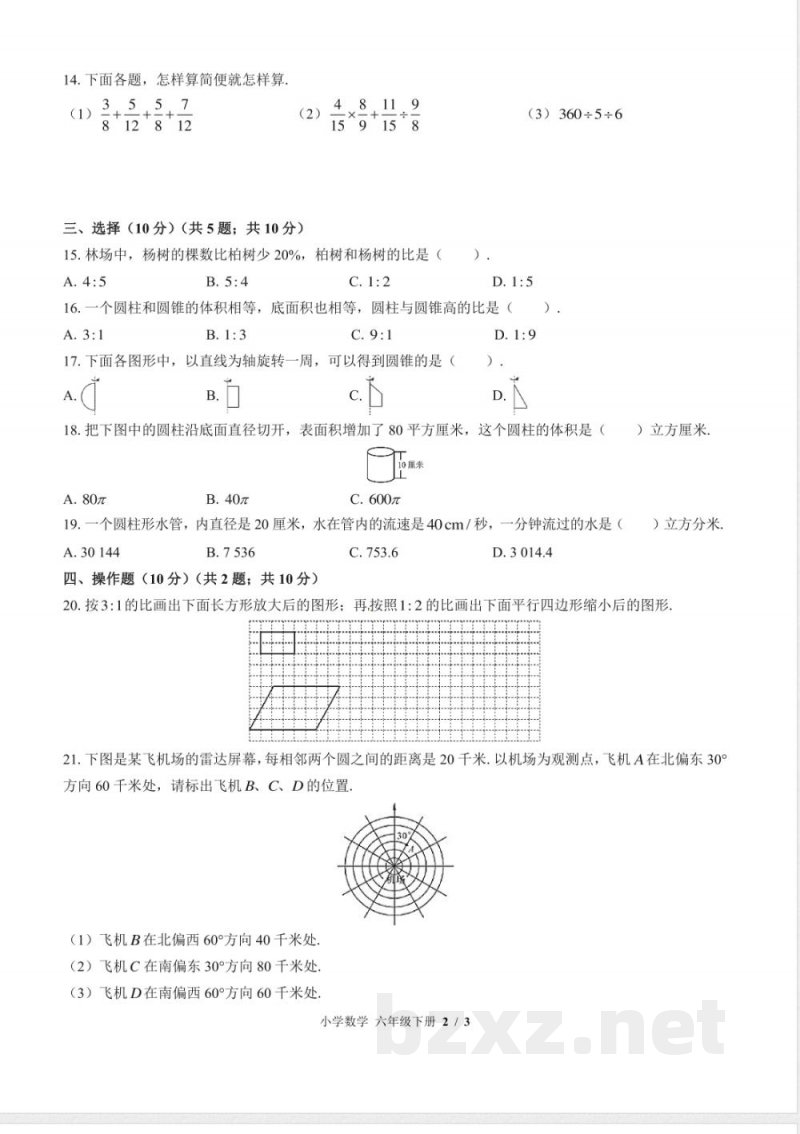 (苏教版)小学数学六年级下册 期中测试及答案01 (苏教版)小学数学六年级下册 期中测试及答案01
