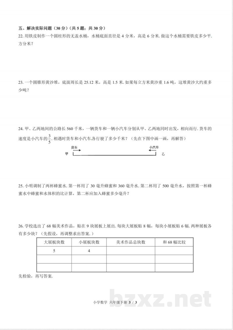 (苏教版)小学数学六年级下册 期中测试及答案01 (苏教版)小学数学六年级下册 期中测试及答案01